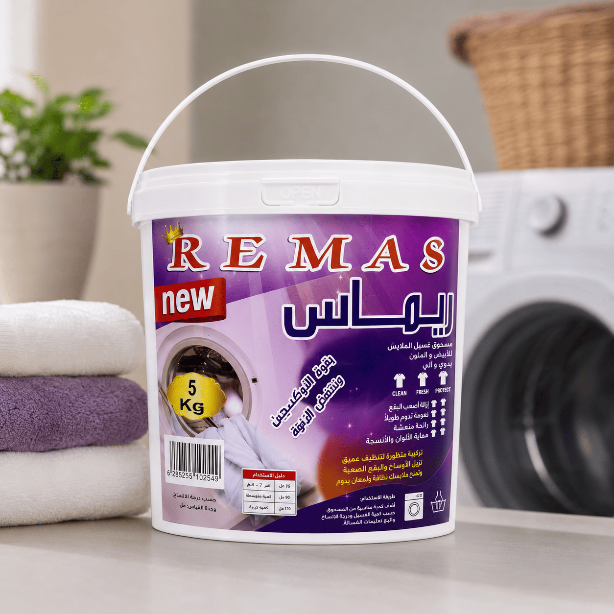 مسحوق غسيل ريماس - 5 كيلو