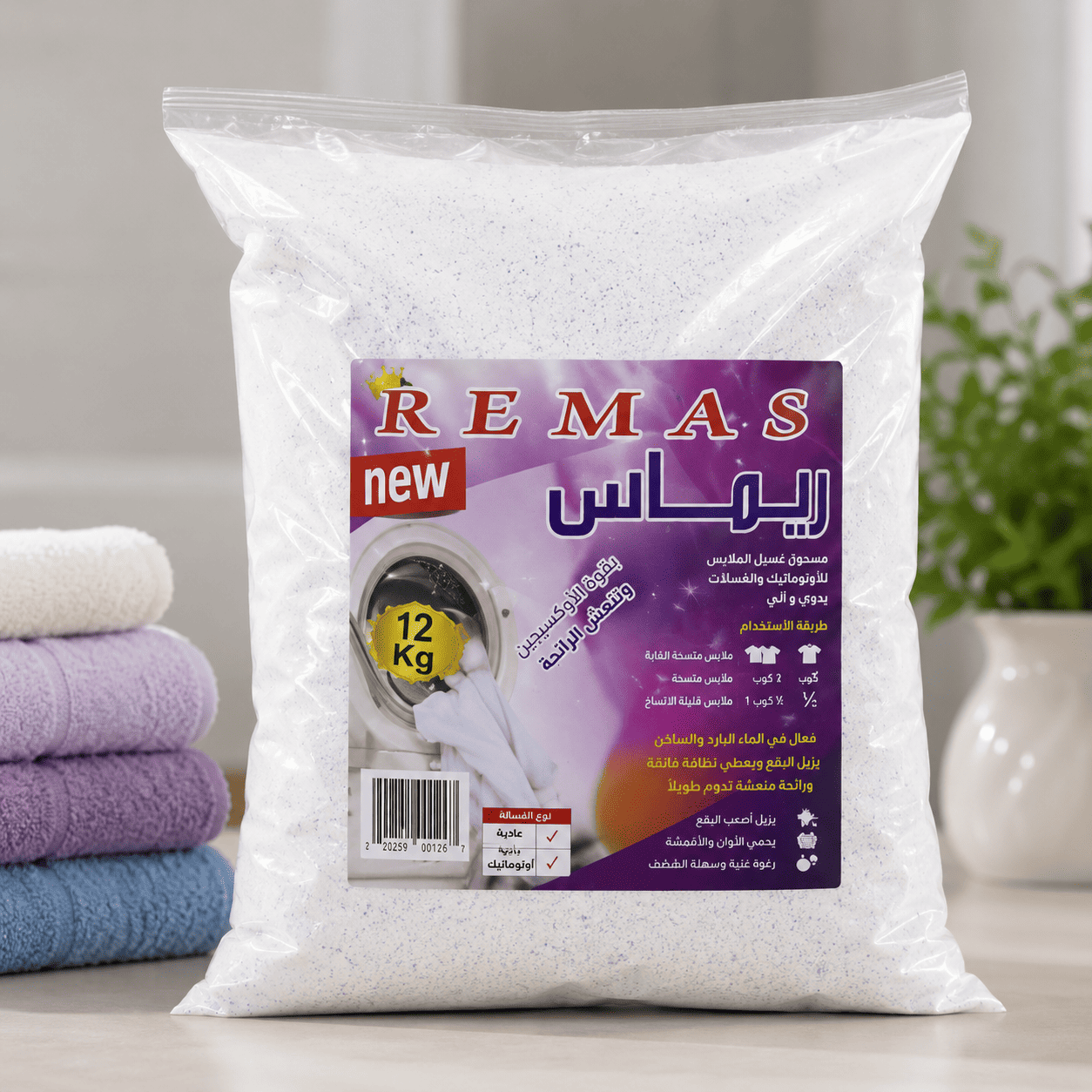 مسحوق غسيل ريماس - 12 كيلو